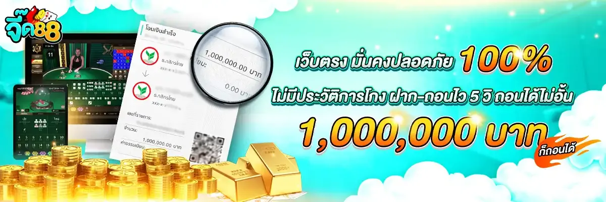 จี๊ด88 เว็บตรง ปลอดภัย